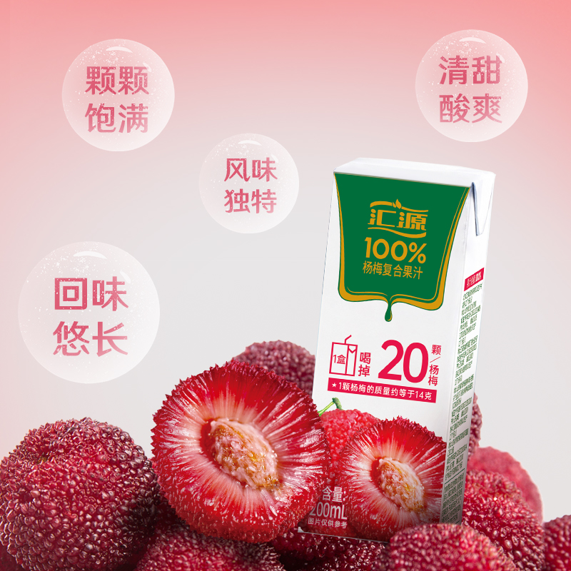 汇源果汁100%杨梅复合汁200ml*12盒浓缩果蔬汁孕妇老人儿童饮品-图1