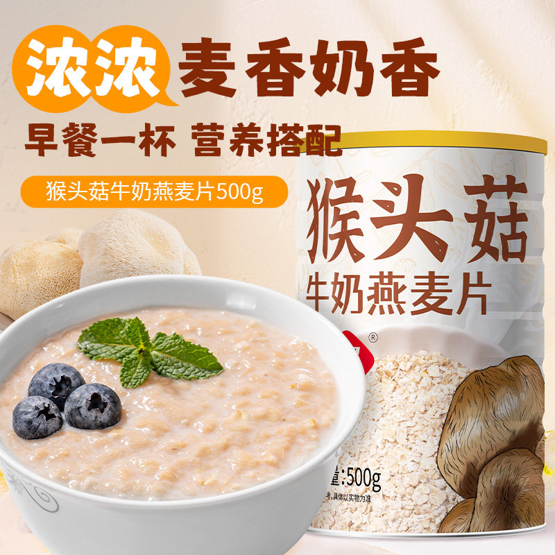 包邮福事多猴头菇牛奶燕麦片500g罐装早餐即食冲饮懒人速食粥代餐,淘宝优惠券,粉丝福利购,淘宝优惠卷