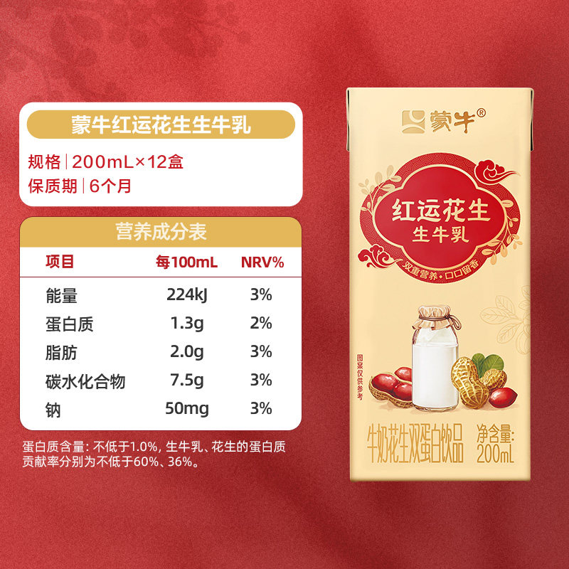 蒙牛牛奶花生双蛋白饮品200ml×12盒【新品上市】营养早餐花生奶,淘宝优惠券,粉丝福利购,淘宝优惠卷