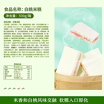 良品铺子白桃蒸米糕传统糕点心500g[10元优惠券]-寻折猪