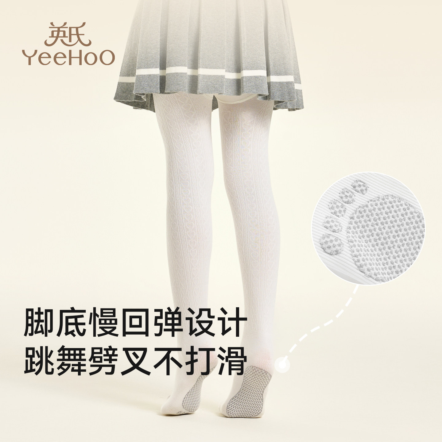 YEEHOO/英氏儿童连裤袜秋季薄绒女童舞蹈袜10A抑菌中大童打底裤