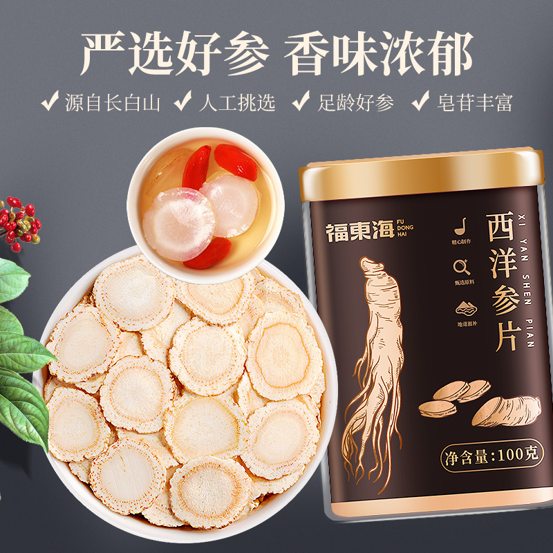 天猫超市福东海西洋参切片200g花旗参片长白山人参含片非参段礼盒泡水泡茶1