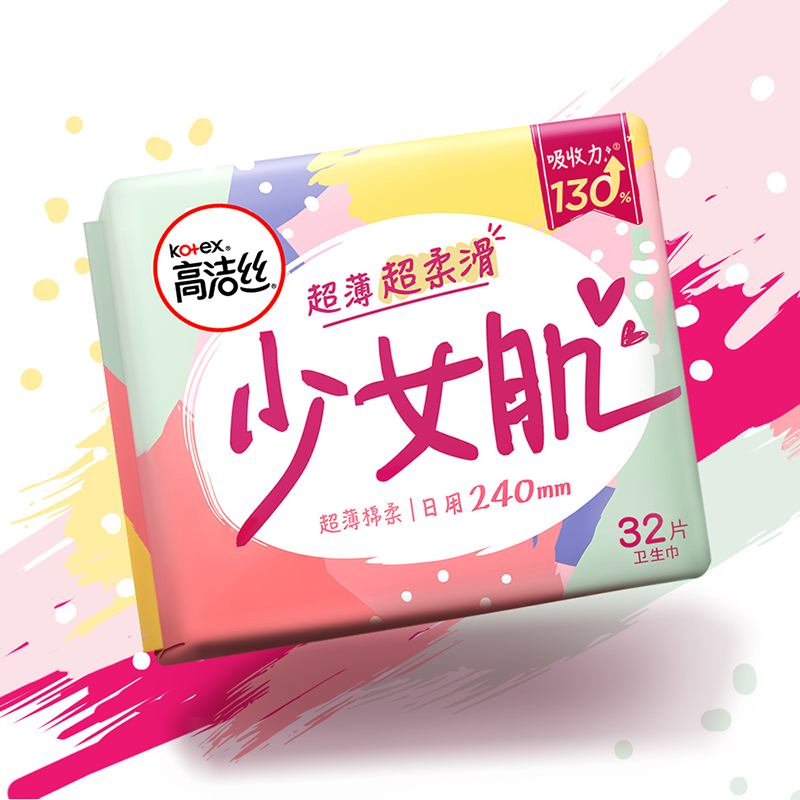 【单品包邮】高洁丝日用少女肌卫生巾240mm32片*2包姨妈巾-图0