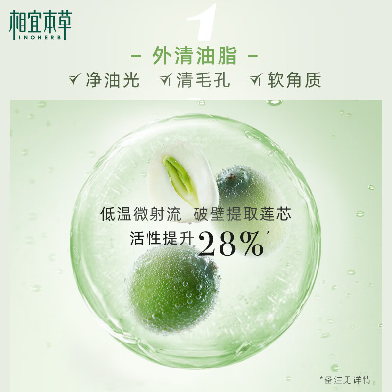 相宜本草芯净自然净肤保湿水爽肤水水润清爽补水200ml