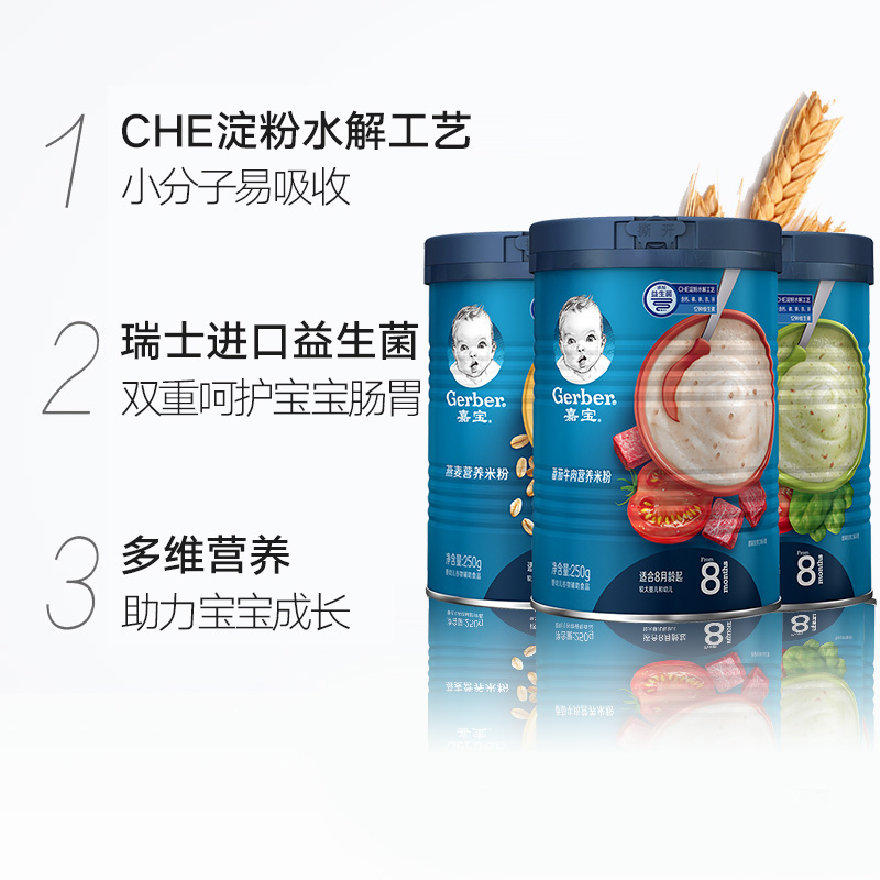 天猫超市【直播】嘉宝米粉3段米粉蔬菜+牛肉+燕麦三罐 婴幼儿宝宝辅食高铁1