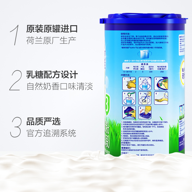 天猫超市Nutrilon诺优能荷兰/爱尔兰进口幼儿配方奶粉3段12-36月800g×2罐1