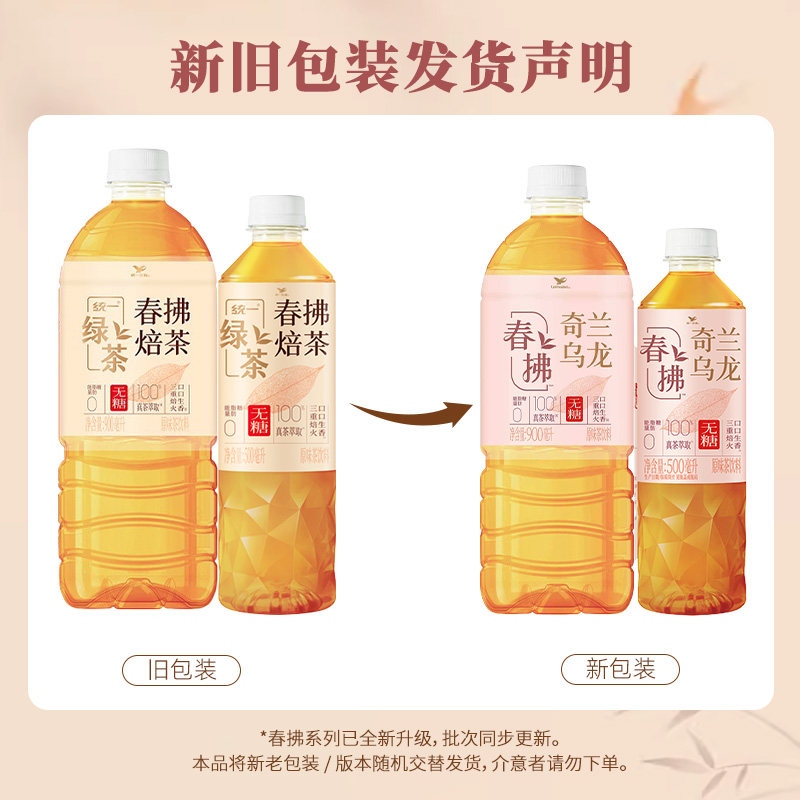 统一无糖春拂焙茶茶饮料500ml*15瓶0脂整箱