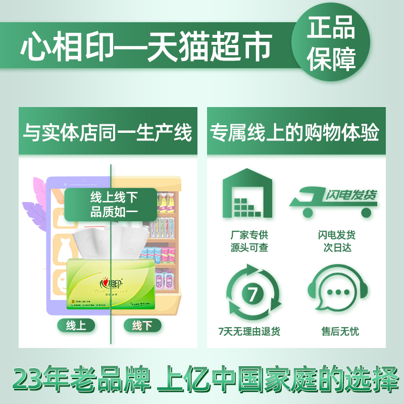 【包邮】心相印茶语丝享抽纸3层130抽24/48包卫生纸巾纸抽餐巾纸