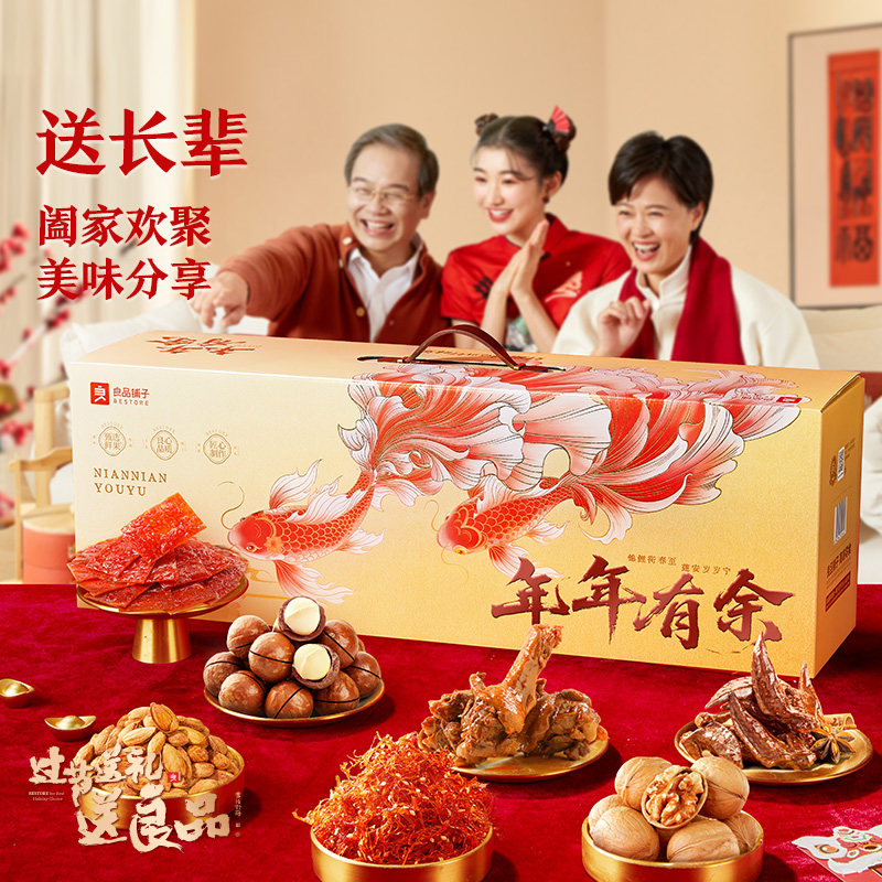 良品铺子年年有余新年礼盒礼包肉类坚果零食新年送人走亲戚年货