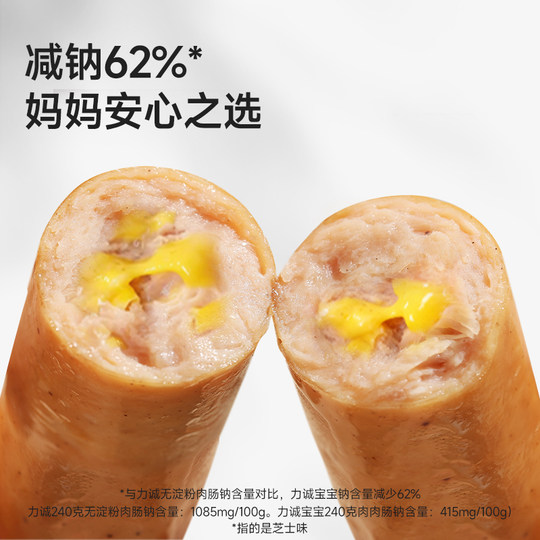 力诚宝宝无淀粉≥90%猪肉肠儿童芝士奶酪爆浆即食速食烤香肠早餐
