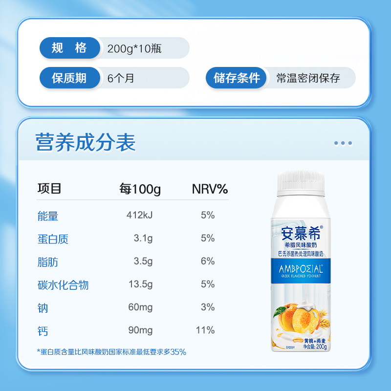 伊利AMX0蔗糖酸奶205g*12盒+黄桃燕麦200g*10瓶 - 图2