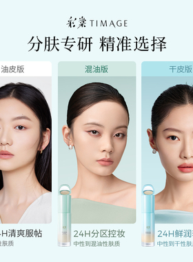 彩棠持妆粉底液彩妆