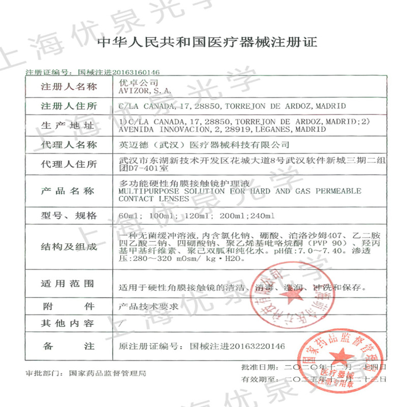 avizor优卓gp护理液RGP硬性隐形眼镜角膜塑形性ok镜去除蛋白240ml - 图1