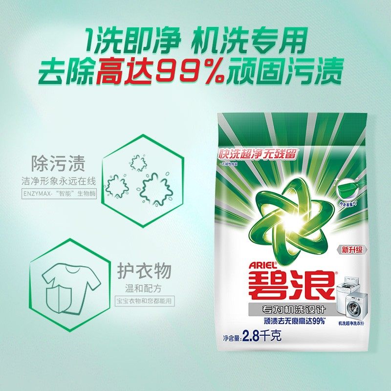 碧浪洗衣粉洁净亮白机洗超净洗衣粉袋装2.8kg家用正品_虎窝淘