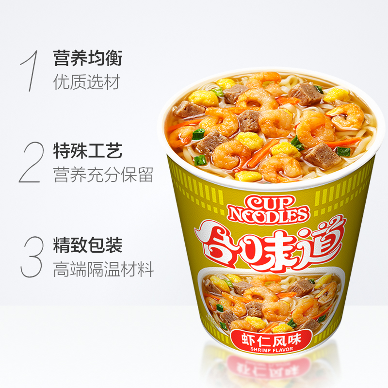 NISSIN/日清方便面合味道虾仁风味风味代餐零食夜宵泡面74g×3杯 - 图2