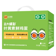 CP正大食品叶黄素可生食鲜鸡蛋*30枚