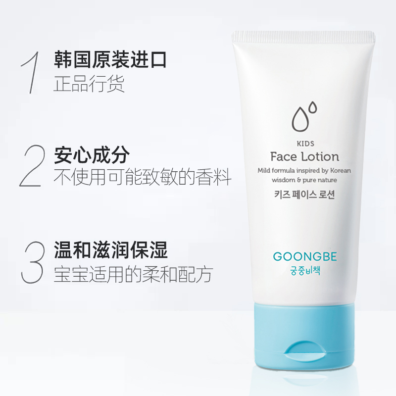 宫中秘策婴幼儿童面部乳液80ml*2盒保湿补水韩国进口宝宝润肤面霜