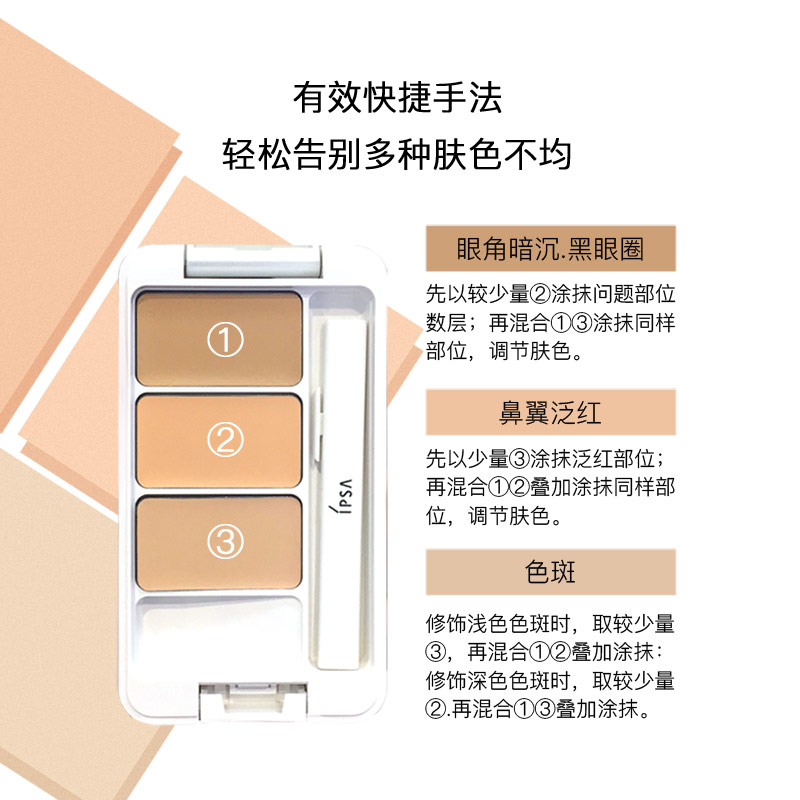 IPSA/茵芙莎三色遮瑕遮瑕膏提亮4.5g拍下即发现货 - 图3