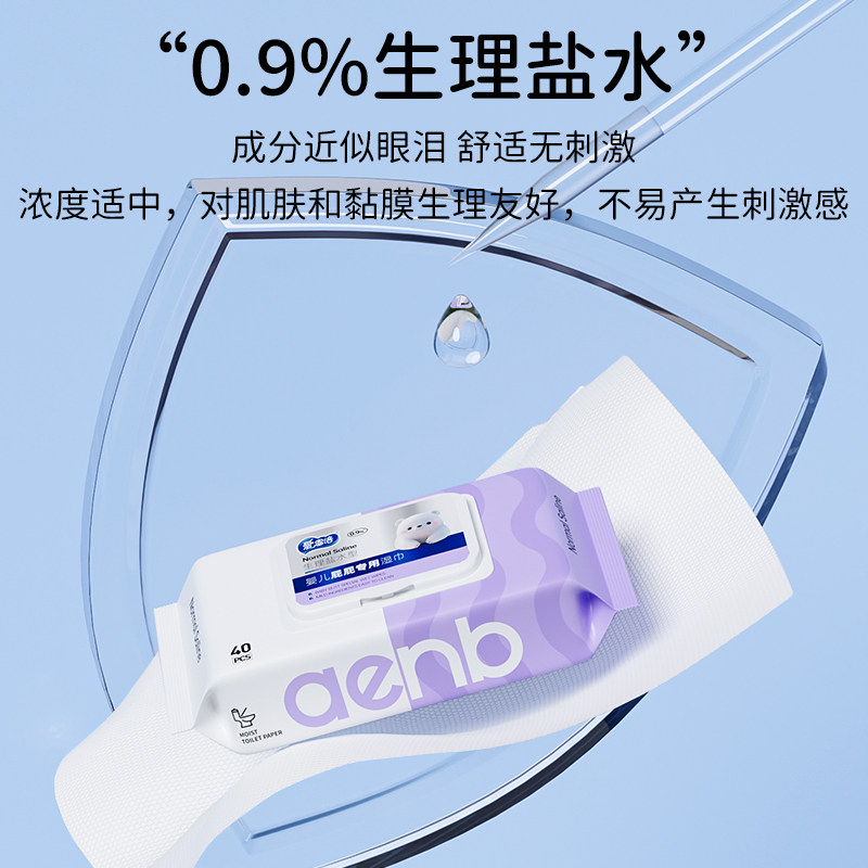 爱恩倍生里盐水湿巾婴儿专用红屁屁清洁专用孕妇无菌大包湿纸巾,淘宝优惠券,粉丝福利购,淘宝优惠卷