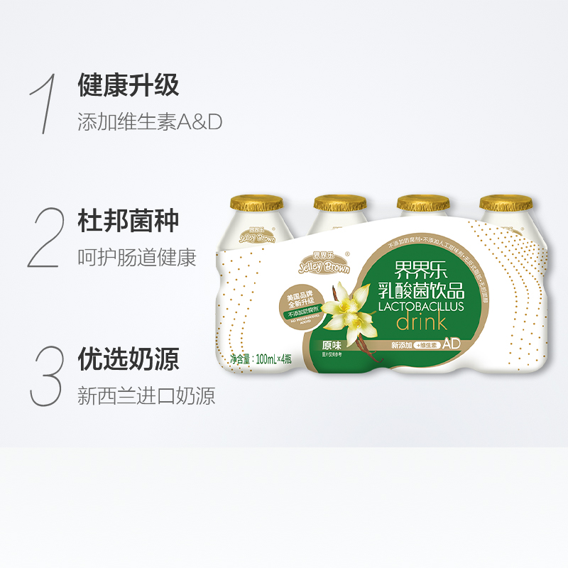 界界乐金装款乳酸菌饮品饮料原味儿童饮品100ml*4瓶 - 图1