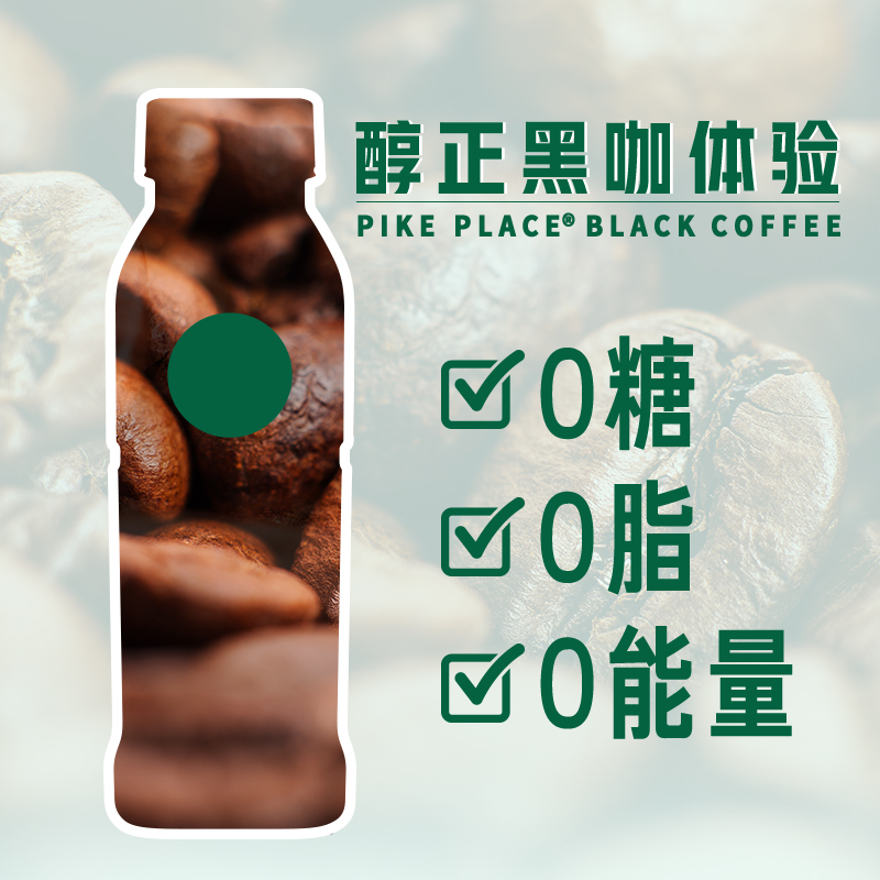 Starbucks/星巴克派克市场黑咖啡270ml*15瓶无糖0脂即饮咖啡饮料 - 图0