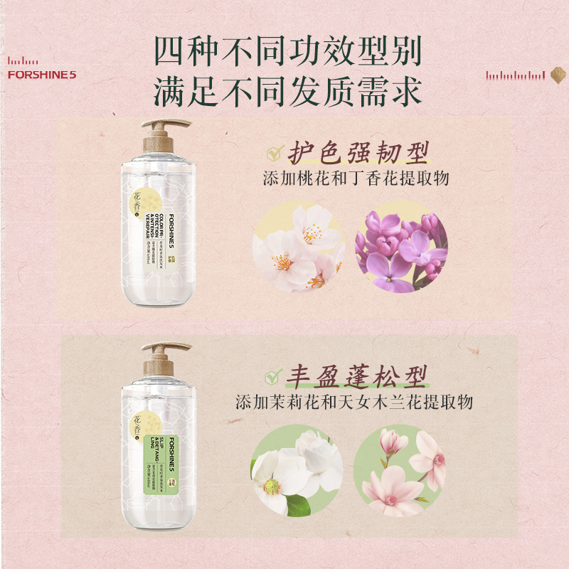 花香5氨基酸洗发水茉莉花香600ml