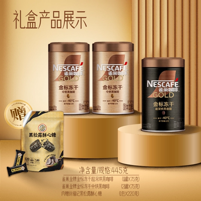 雀巢咖啡酥糖75g×3罐+220g×1包
