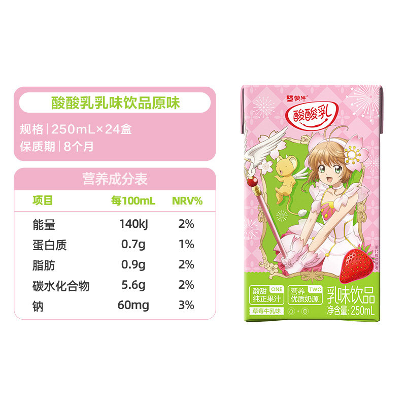 蒙牛酸酸乳营养乳味草莓味乳味饮品250ml×24包(春日定制装) 蒙牛酸酸乳营养乳味草莓味乳味饮品250ml×24包(春日定制装)