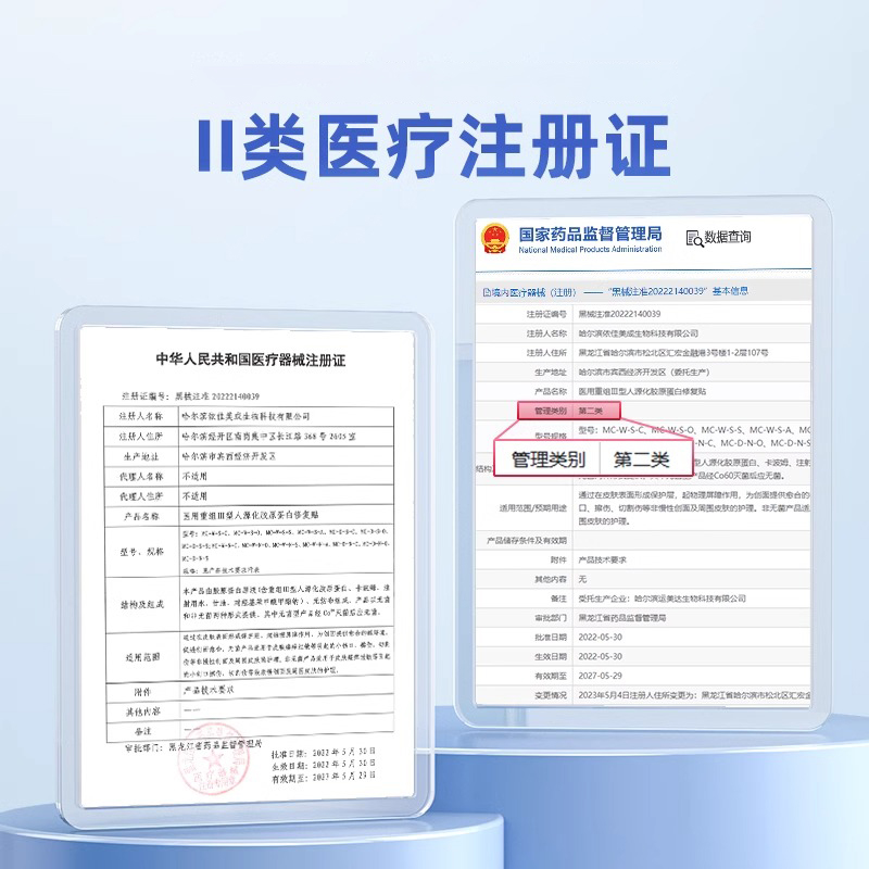 超亚械字号医用冷敷贴胶原蛋白医美术后水光针修复补水保湿非面膜