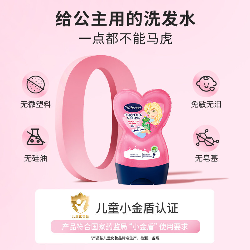 德国Bubchen【2瓶装】贝臣小公主儿童洗发水护发露二合一女童专用