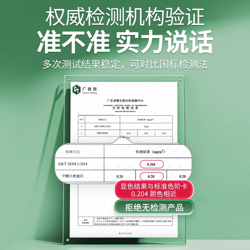 希望树甲醛检测纸检测盒家用室内空气一次性快速甲醛自测仪4盒装 - 图2