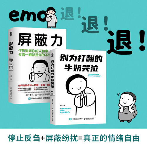 别为打翻的牛奶哭泣+屏蔽力 与过去和解允许一切发生停止内耗书籍 - 图1