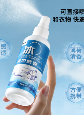薄荷清凉喷雾军训专用高中大学生