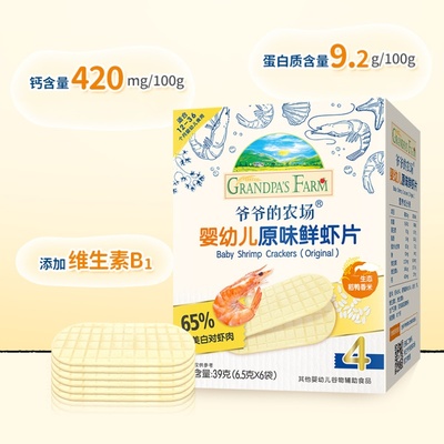 爷爷的农场婴标鲜虾片儿童零食