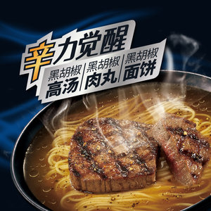 康师傅方便面经典黑胡椒牛排面104g*5袋装煮面泡面速食