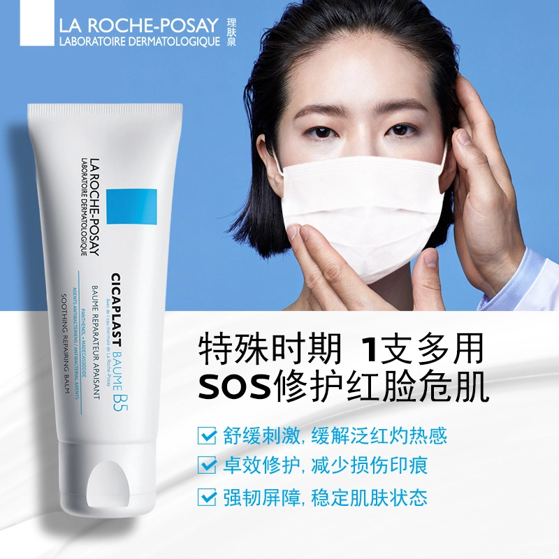 理肤泉B5多效修复霜舒缓面霜40ml