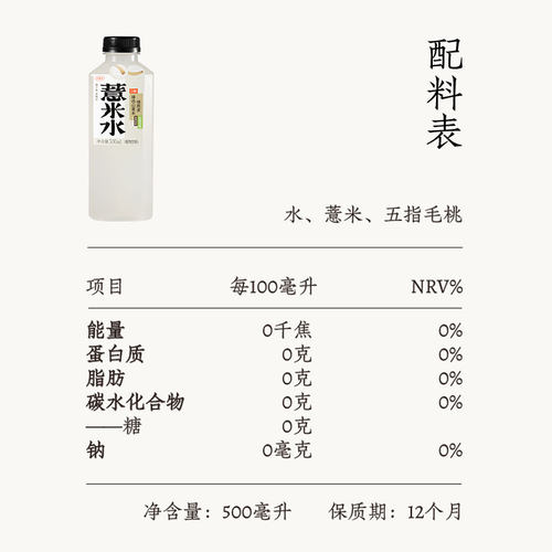 好望水0糖0脂0能量五指毛桃薏米水植物饮料 - 图2