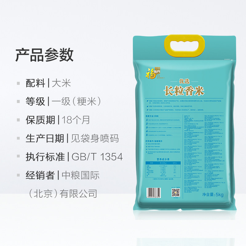 福临门优选长粒香5kg*4大米 粳米40斤