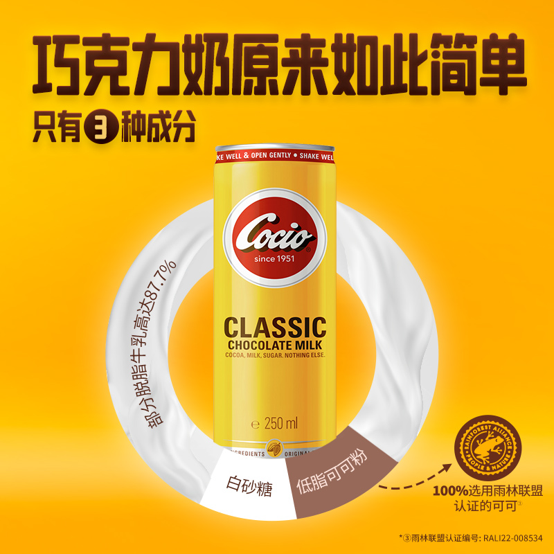 阿尔乐可酷优cocio经典巧克力牛奶250ml*6瓶风味奶即饮咖啡饮料