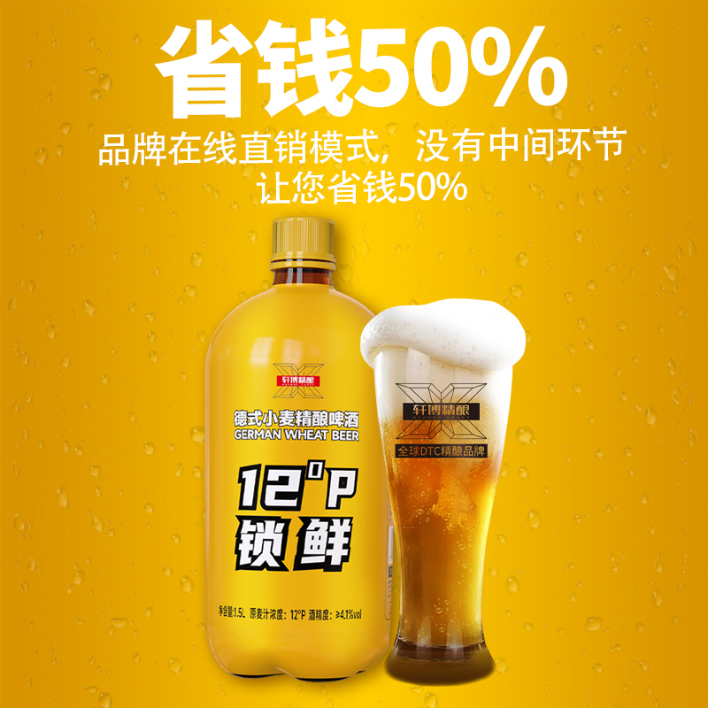 【包邮】轩博德式小麦精酿啤酒12°P锁鲜装1.5L*1桶（淘5） - 图2