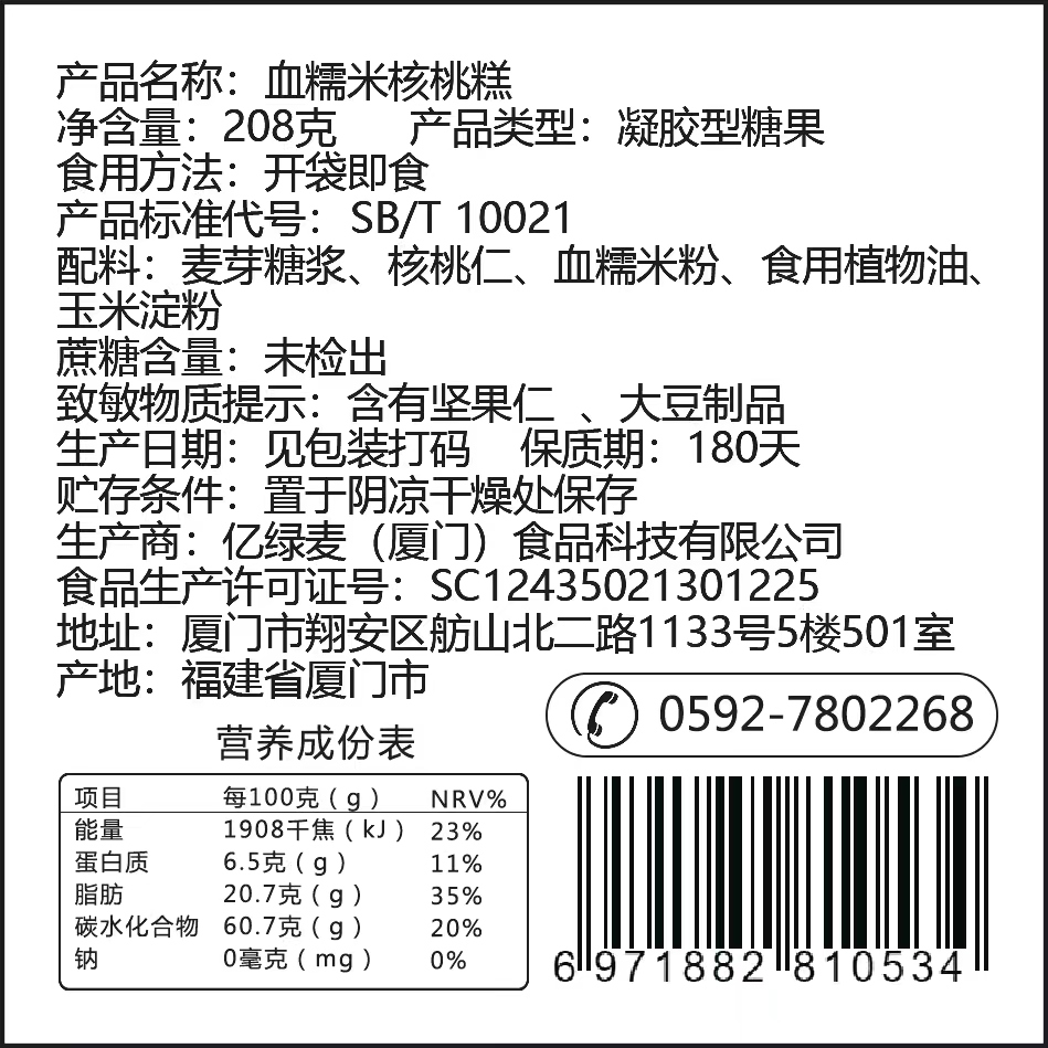 忘辰血糯米核桃糕208g无蔗糖手工糕点软糯休闲办公室健康小零食-图3