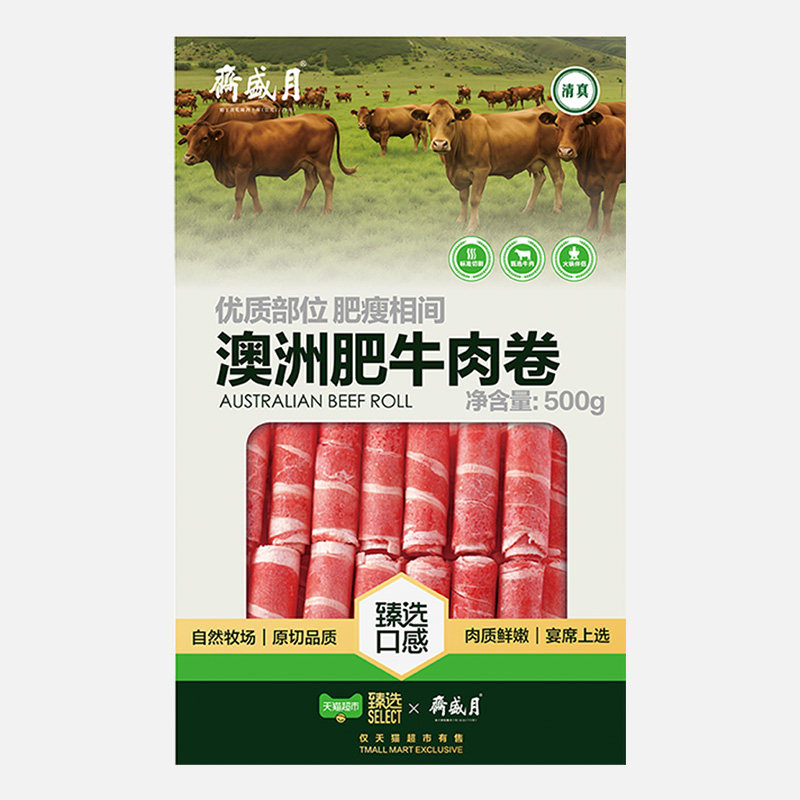 【臻选】月盛斋澳洲进口原切肥牛卷冬季火锅食材清真酸汤铜锅涮肉