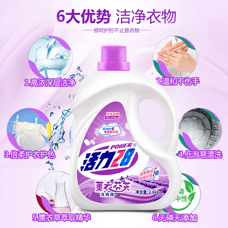 包邮活力28薰衣芬芳洗衣液2.6kg持久留香家用深层洁净护色增艳