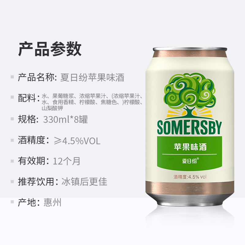 Somersby夏日纷苹果味酒330ml*8罐装果味酒 - 图3