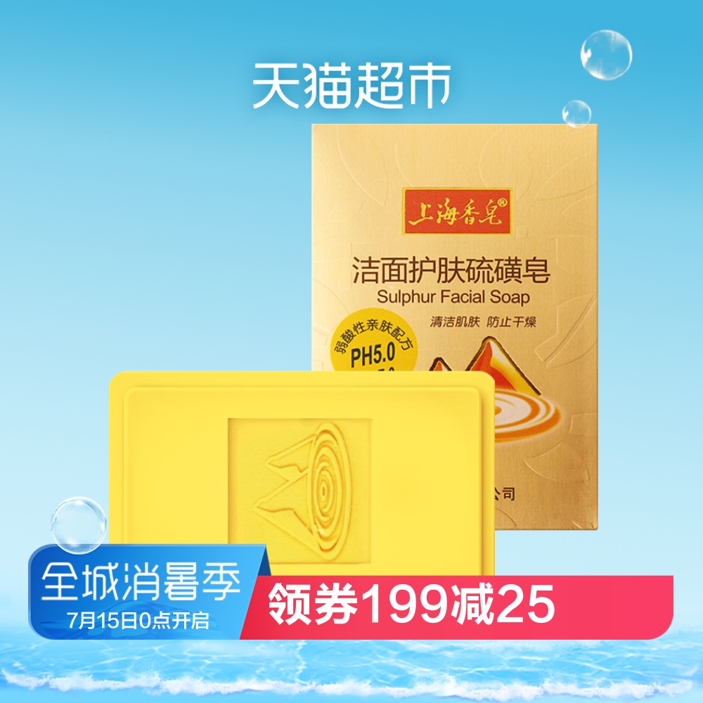 上海香皂護膚洗臉溫和硫磺皁祛痘皁潔面皂洗澡120g