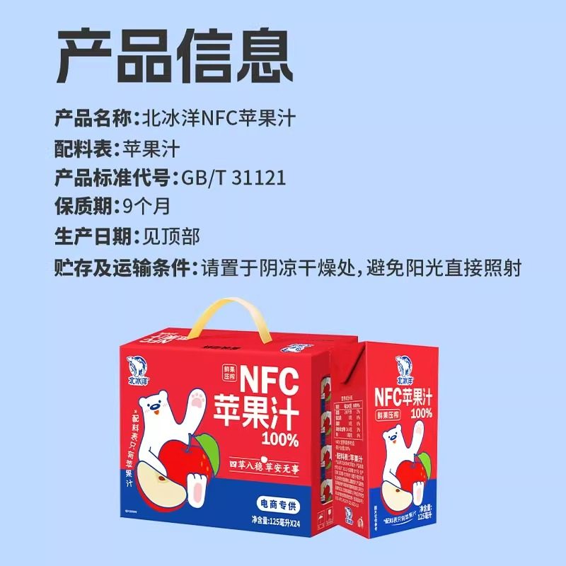北冰洋鲜果压榨纯果汁非浓缩还原果汁100%NFC苹果汁125ml礼盒装,淘宝优惠券,粉丝福利购,淘宝优惠卷