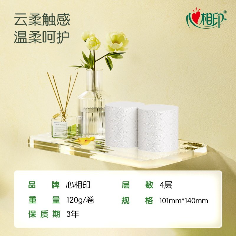 【下拉商详享优惠】心相印云感无芯卷纸4层120克42卷家用卫生纸