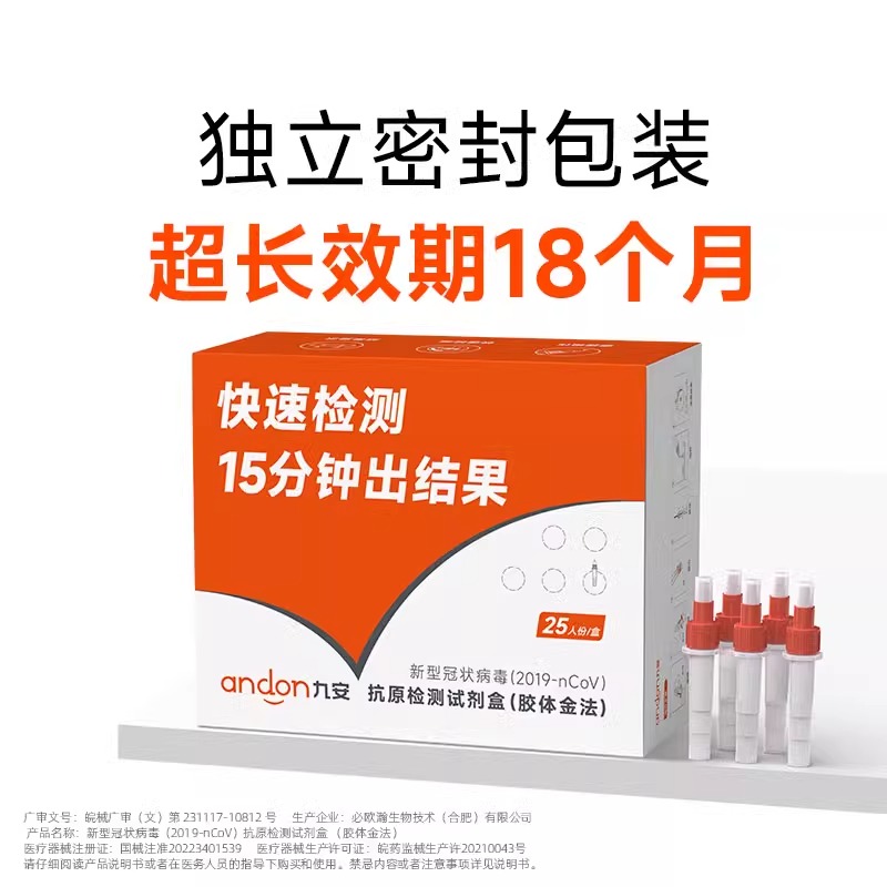九安医疗新冠抗原检测试剂盒5人份居家快速检测核酸快筛自测试纸-图1