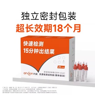 九安医疗新冠抗原检测试剂盒5人份自测试纸