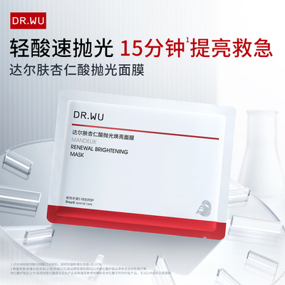 达尔肤补水保湿修护抛光面膜